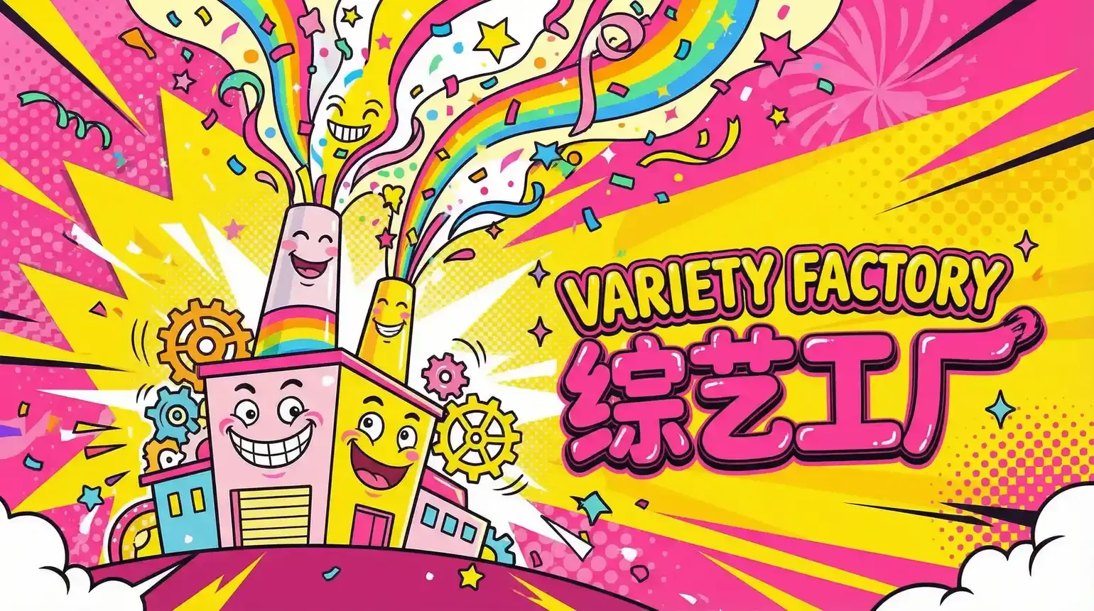 茄子视频 综艺导演独家解说